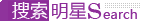 搜索